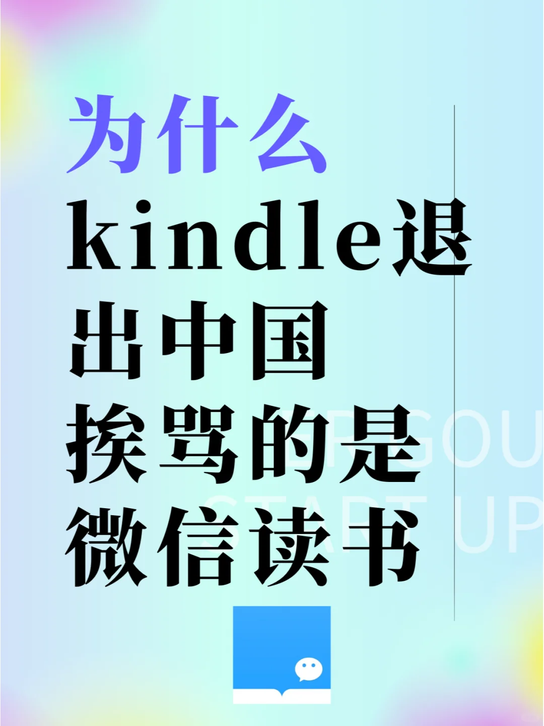 为什么kindle退出中国，挨骂的是微信读书？