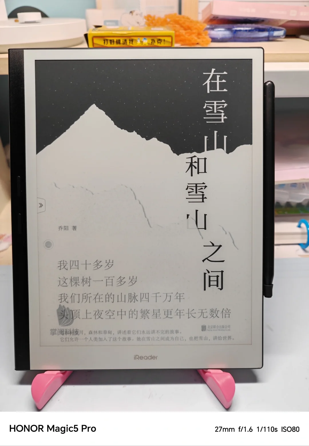 我的第一个大屏电纸书