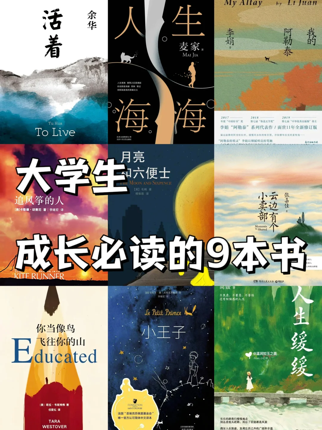 👩‍🎓plog｜大学生熬夜也要读完的宝藏书单🌈