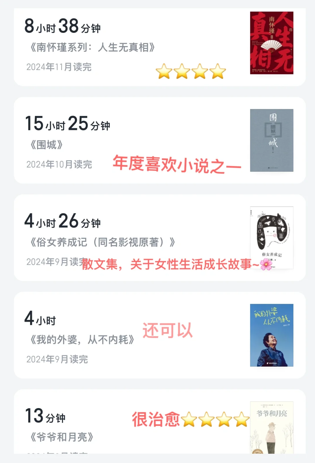 2024我的年度书单总结📚推荐书单