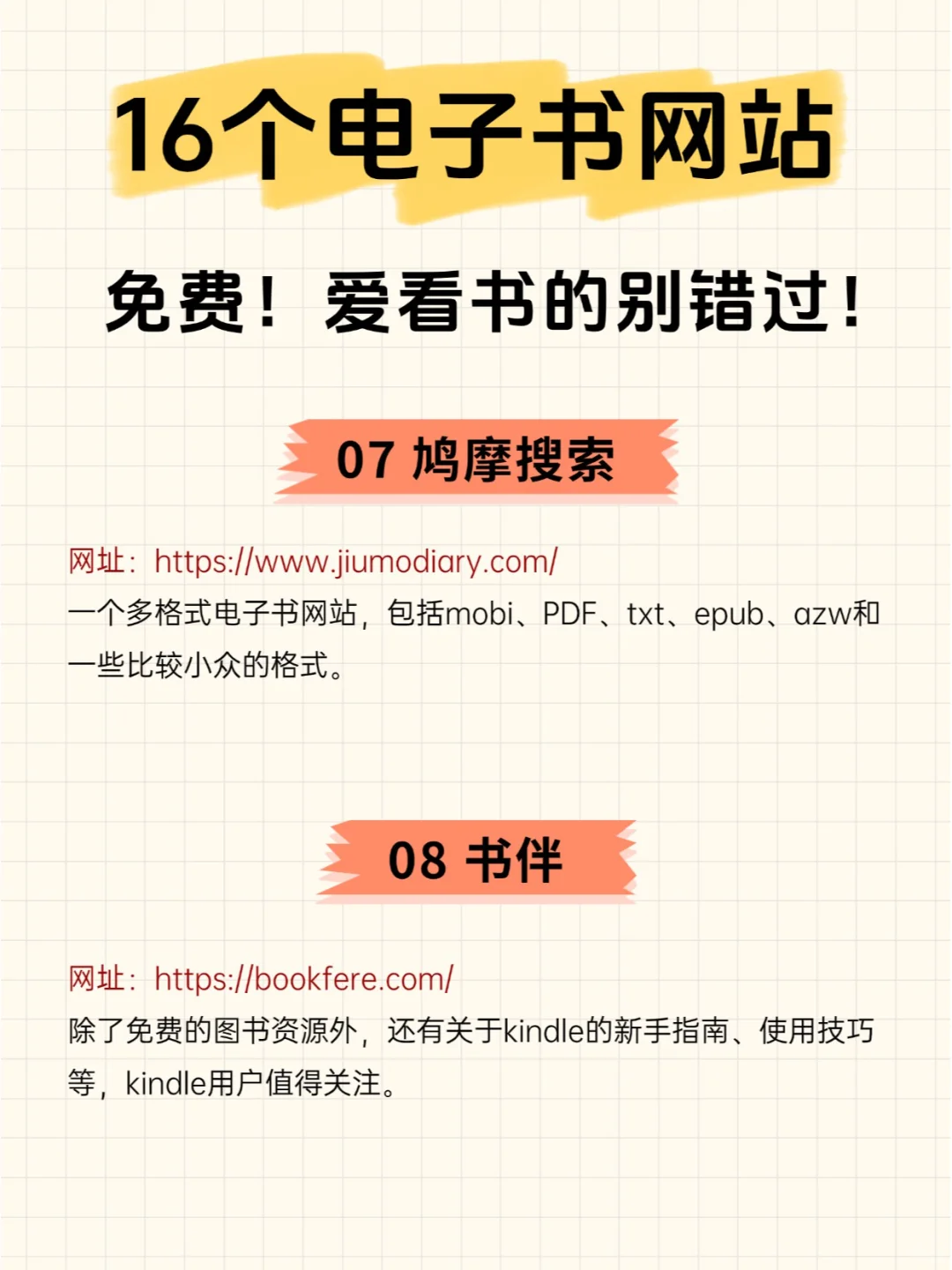 免费的电子书网站📚爱看书的收藏啦