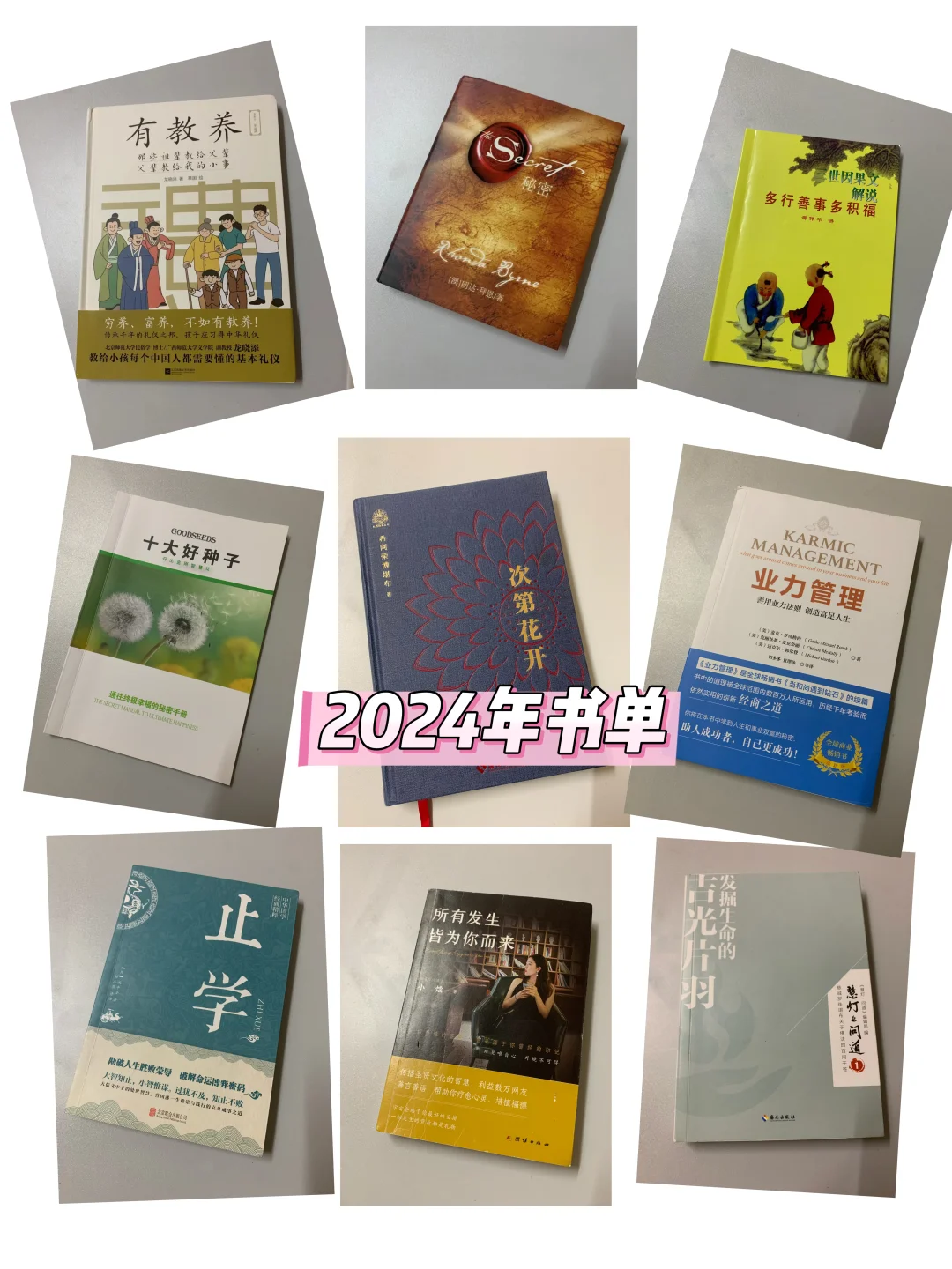 2024年书单分享