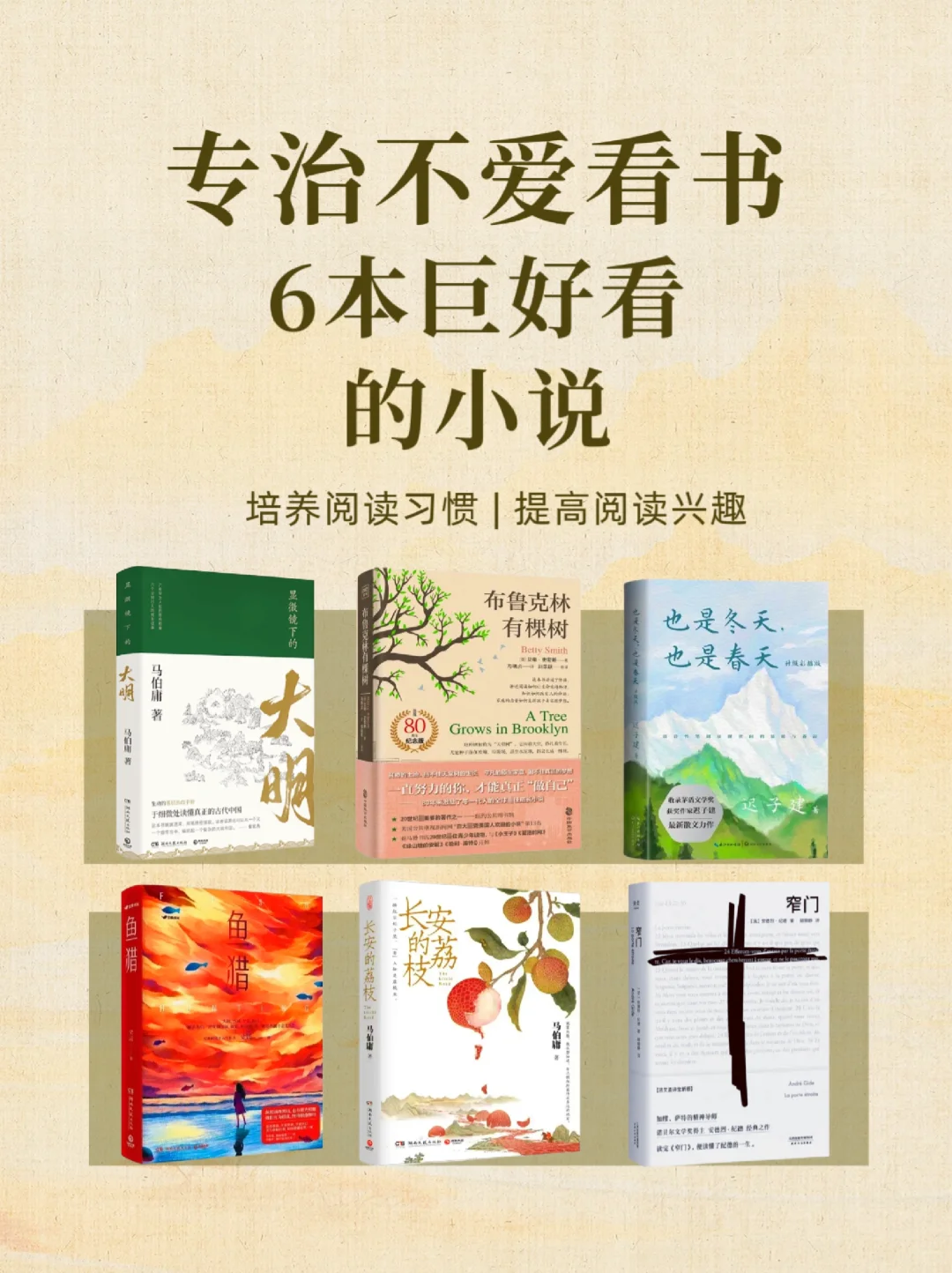📖6 本巨好看小说，专治不爱看书！💥