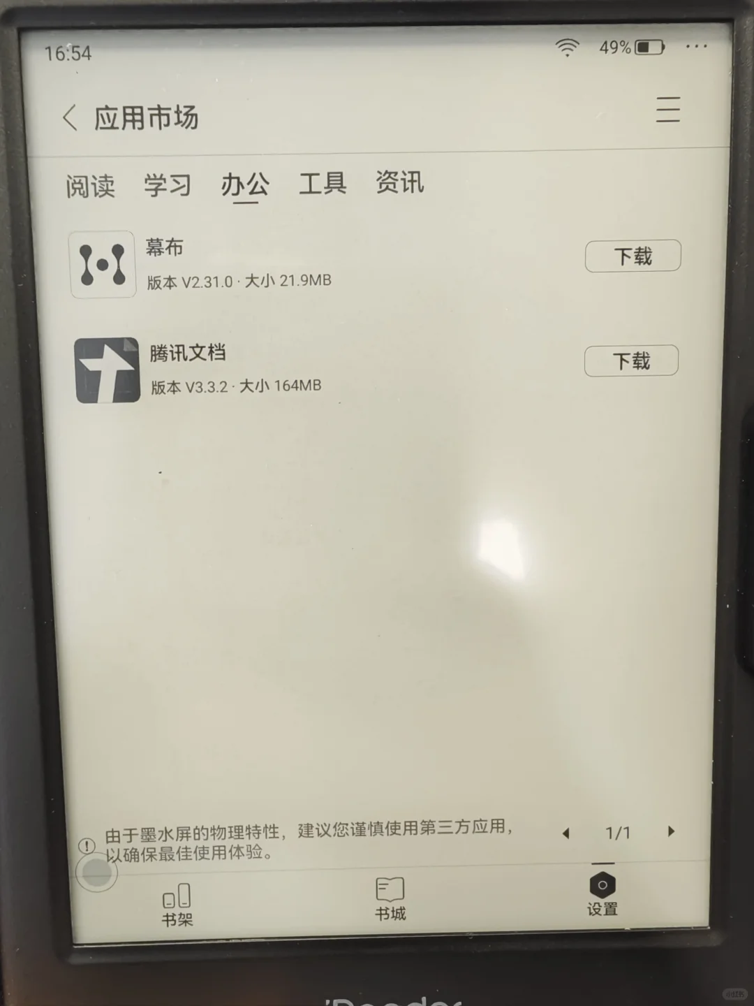 买了 5 个电纸书，终于选到满意的了