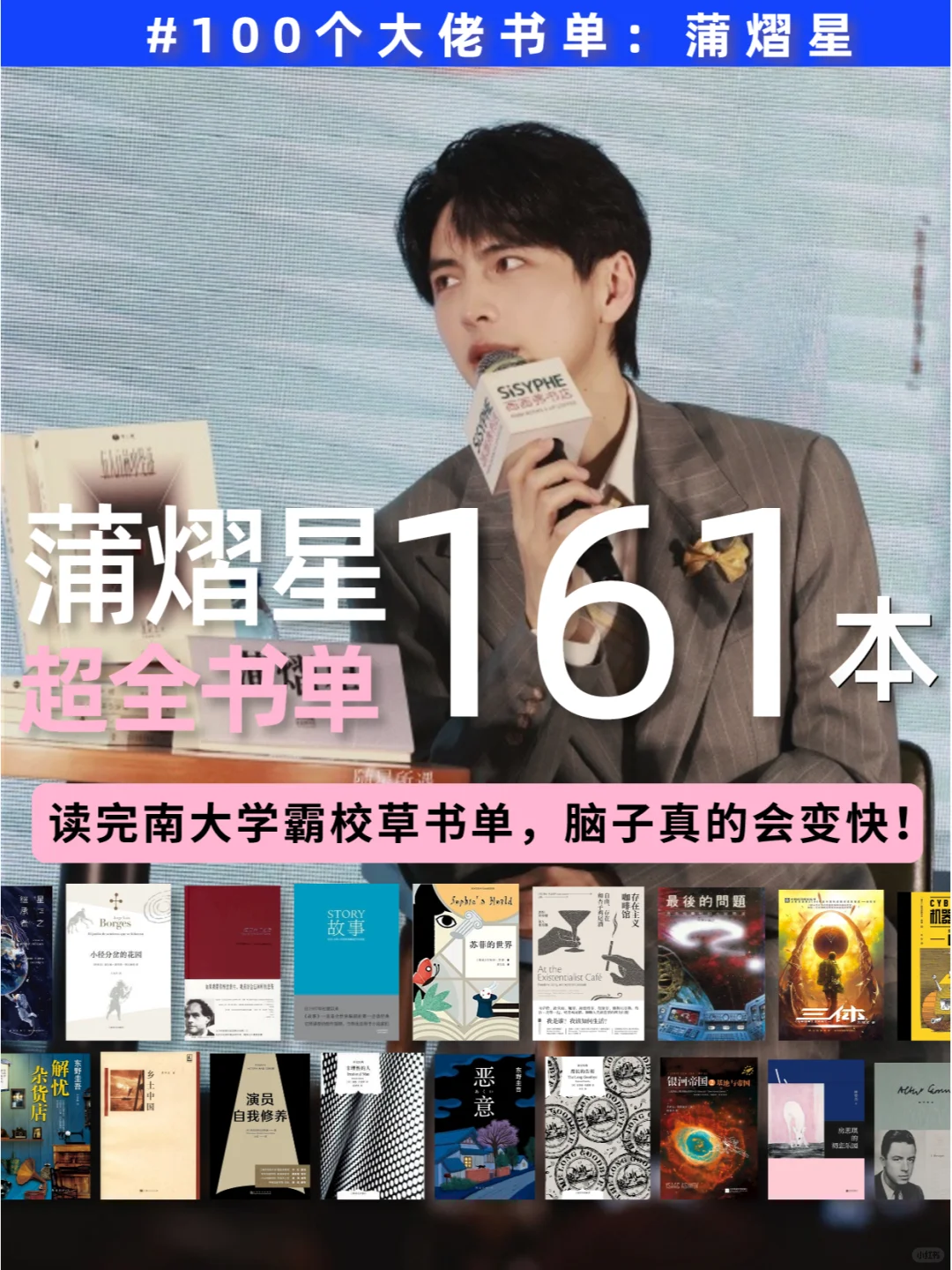 女生们请反复读蒲熠星推荐的161本书！！！