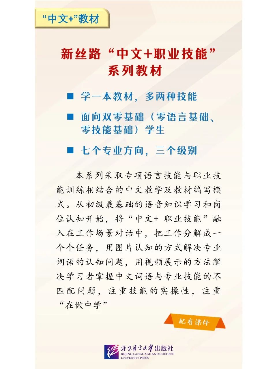 2024国际中文教育年度书单【成人教材 III】