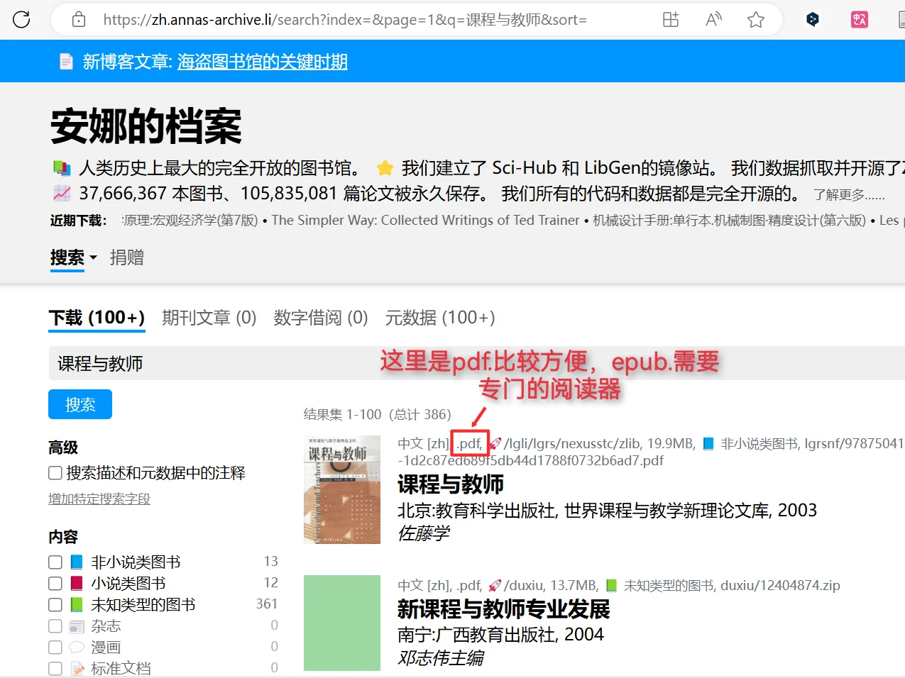 掌管电子书下载的神！！—安娜的档案