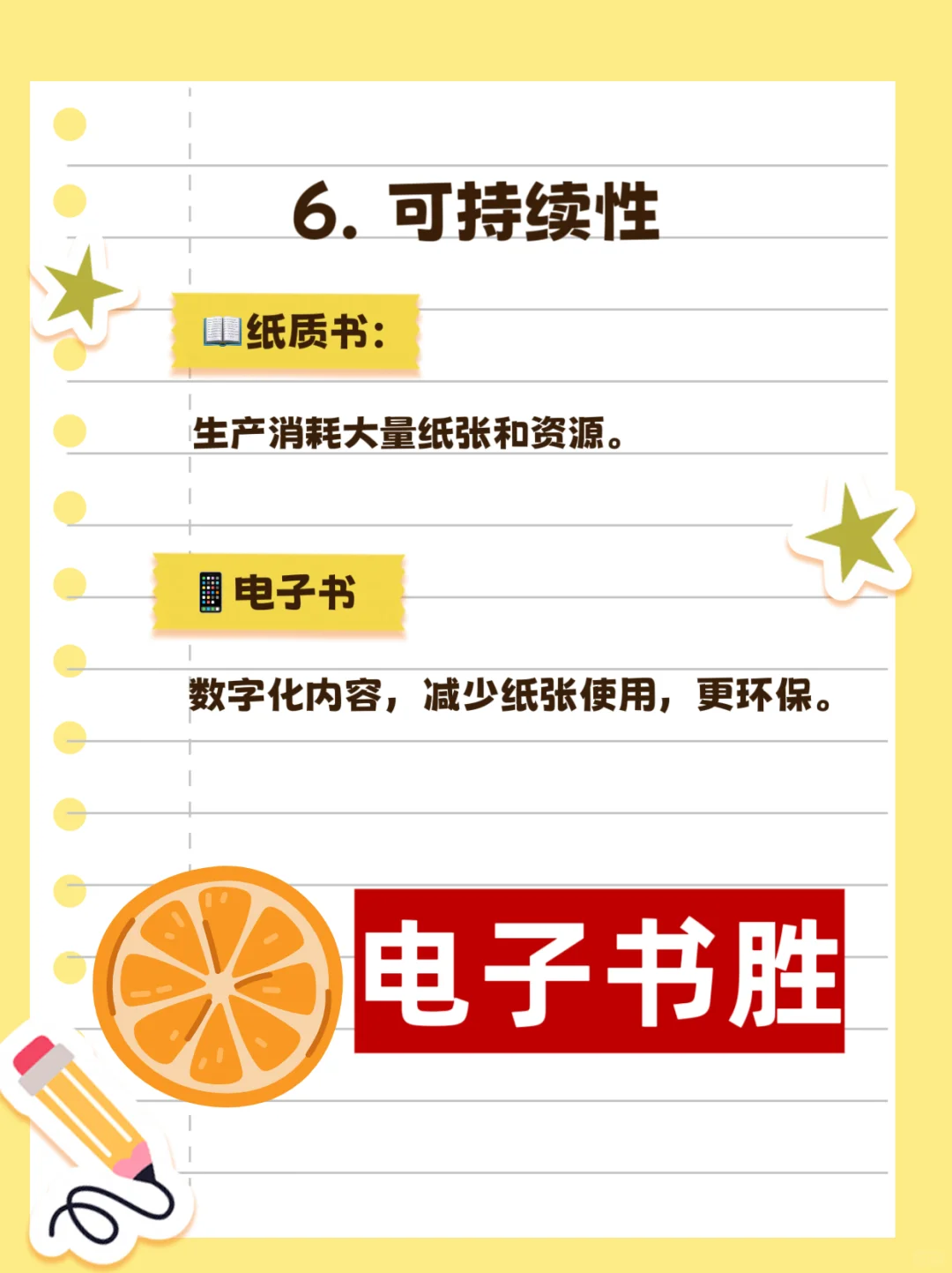 电子书 VS 纸质书看哪个？？？
