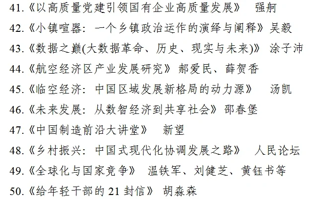 体制内领导推荐书单 | 开拓视野，打开格局