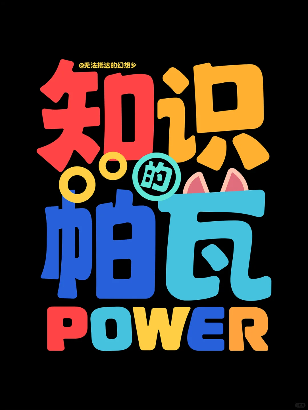 粉丝共创🥳新彩色屏保该上线啦❗