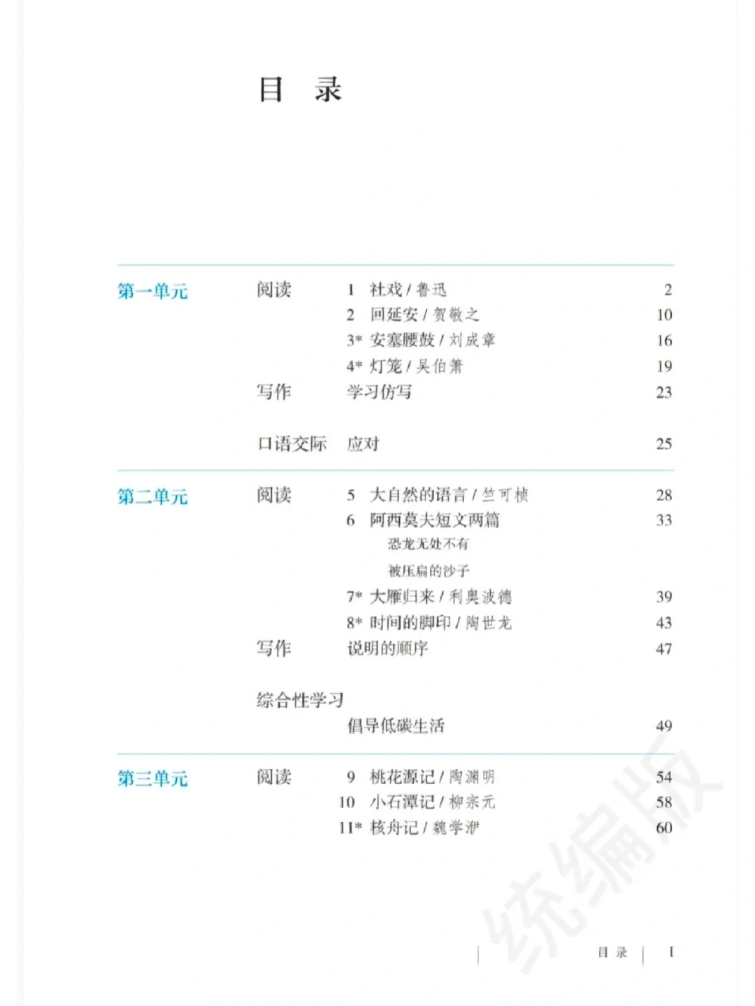 八年级下册人教版语文电子书①