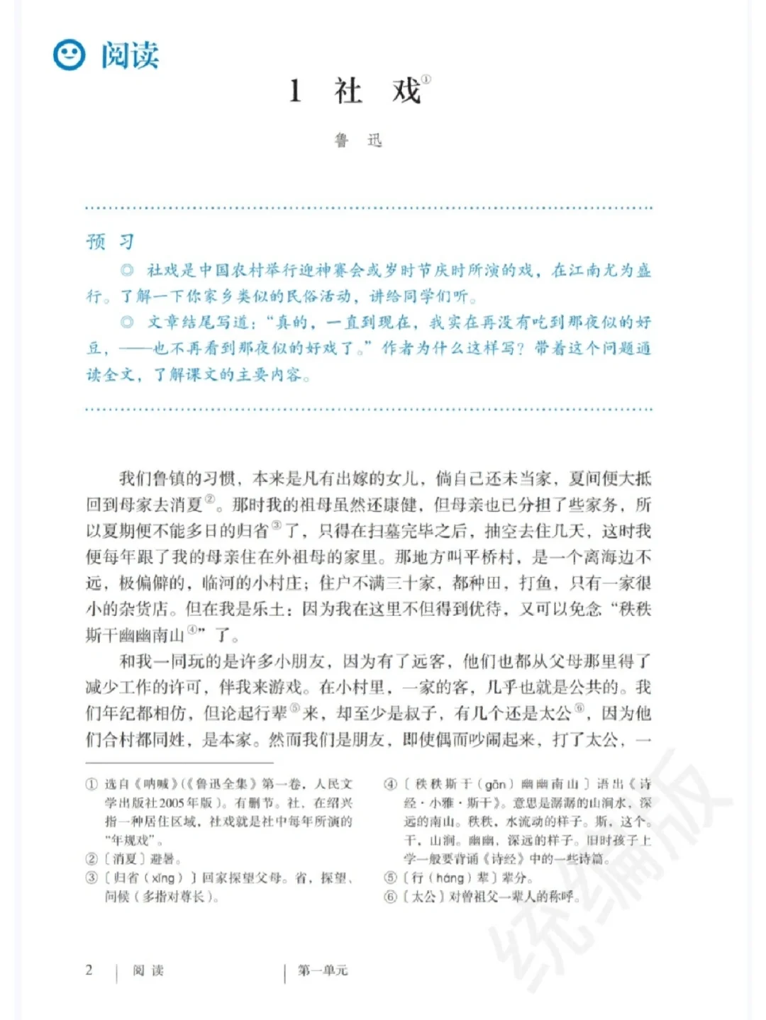 八年级下册人教版语文电子书①