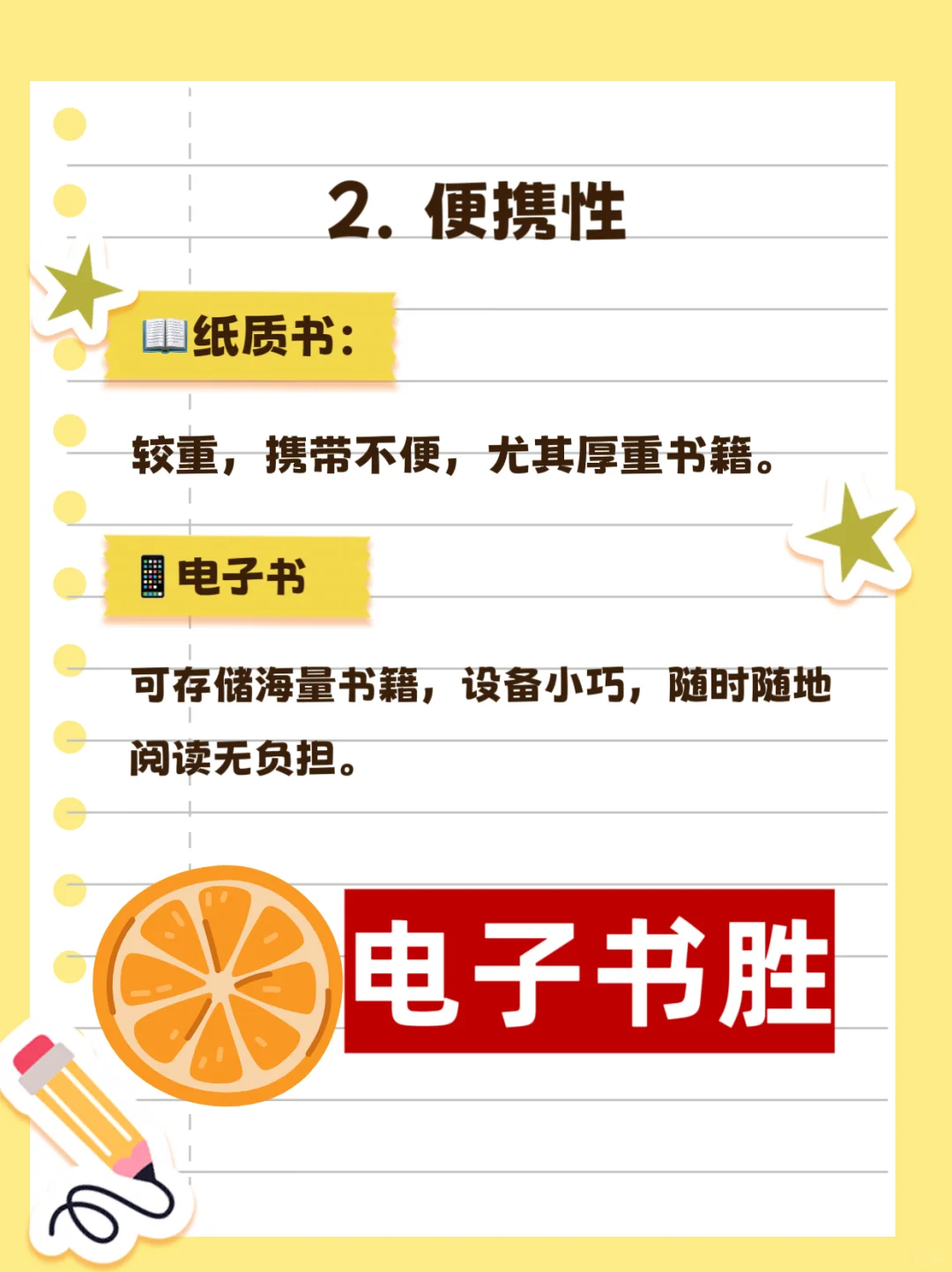 电子书 VS 纸质书看哪个？？？