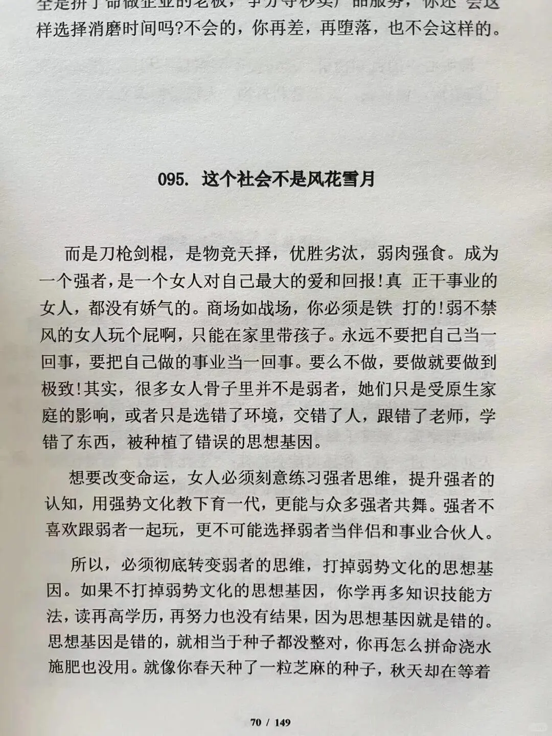 活明白的女人