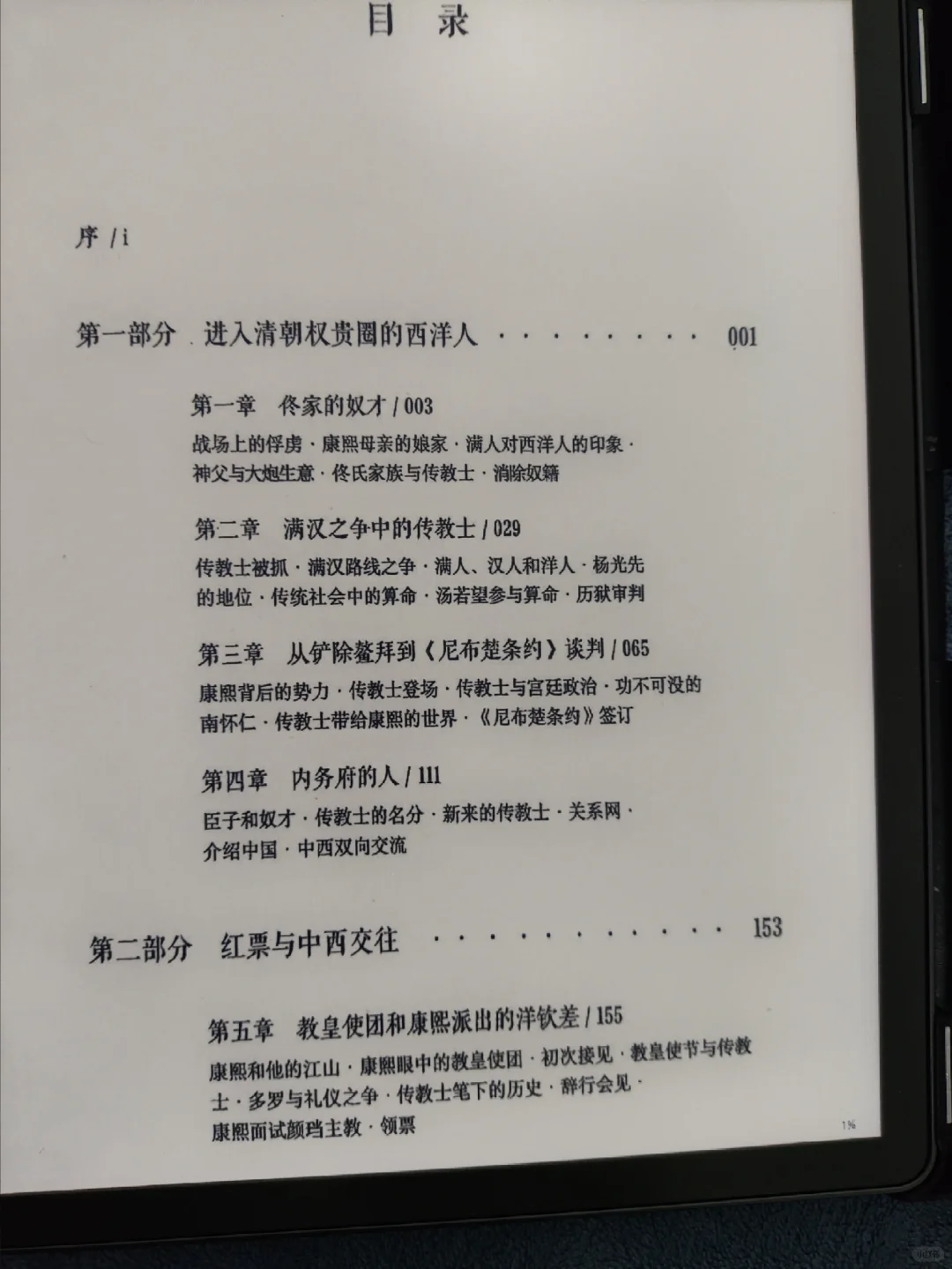 康熙的红票