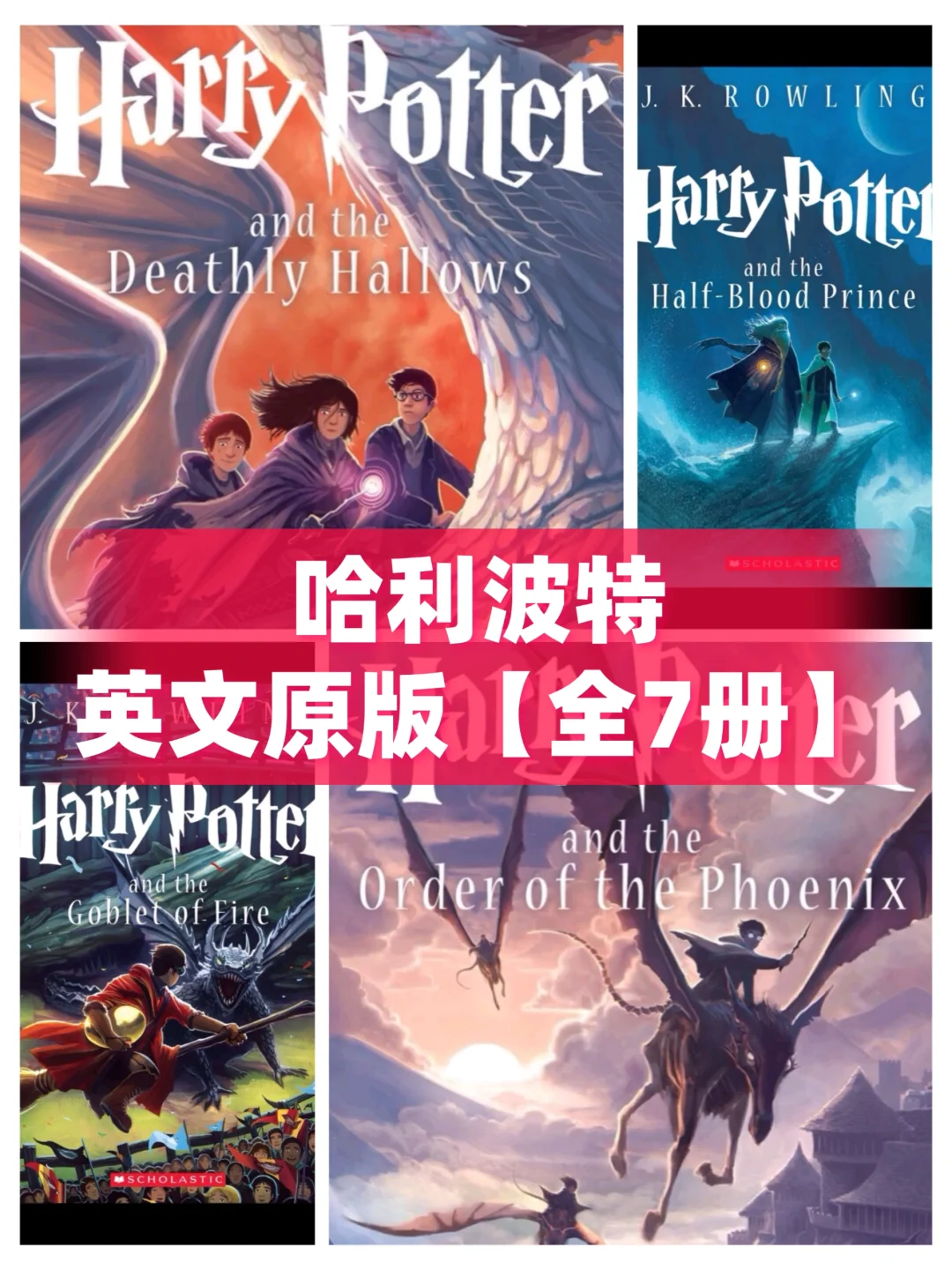 哈利波特中英文小说电子版 赠送音频➕电影