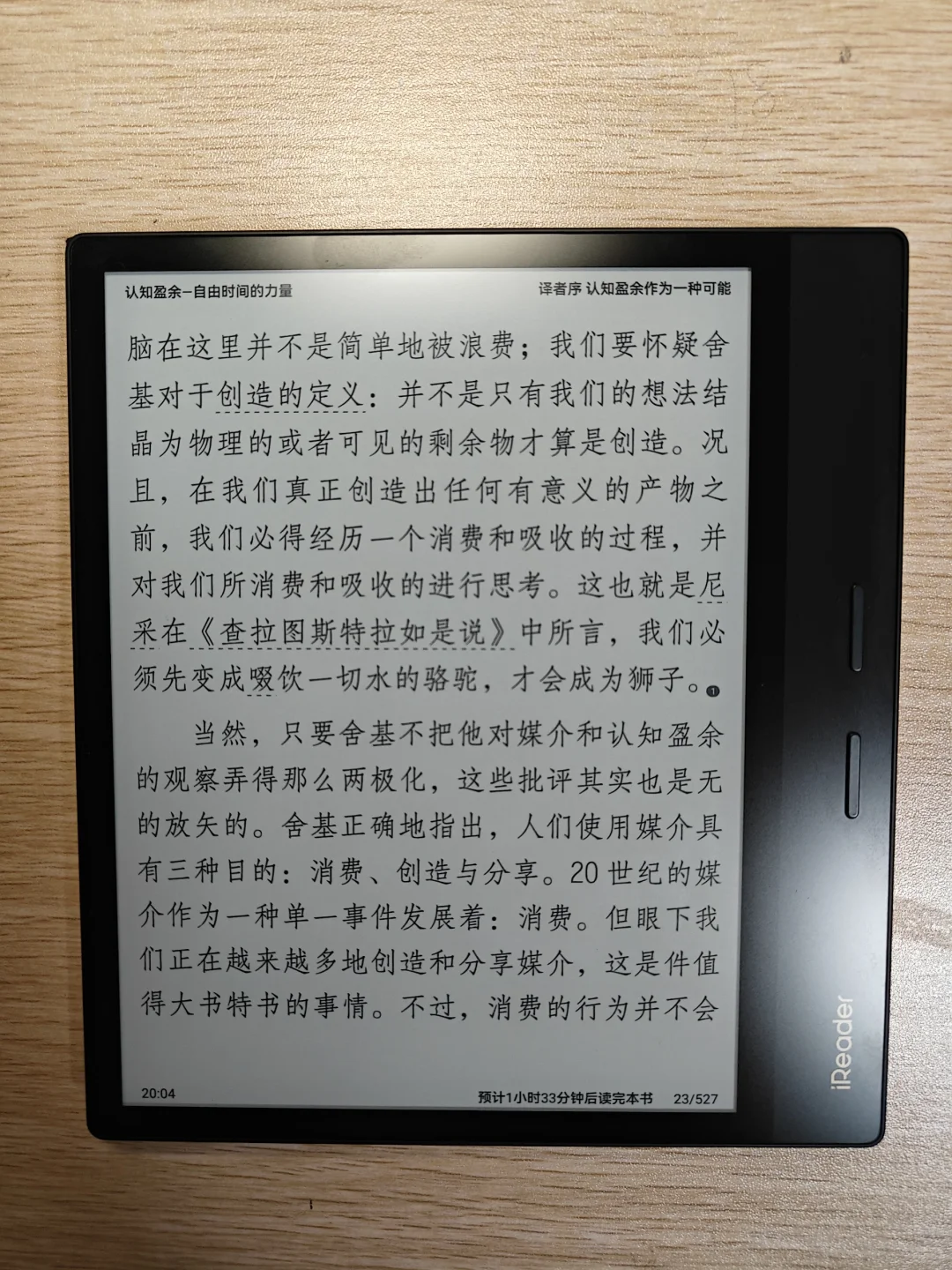 我心爱的8寸柔性电子书阅读器