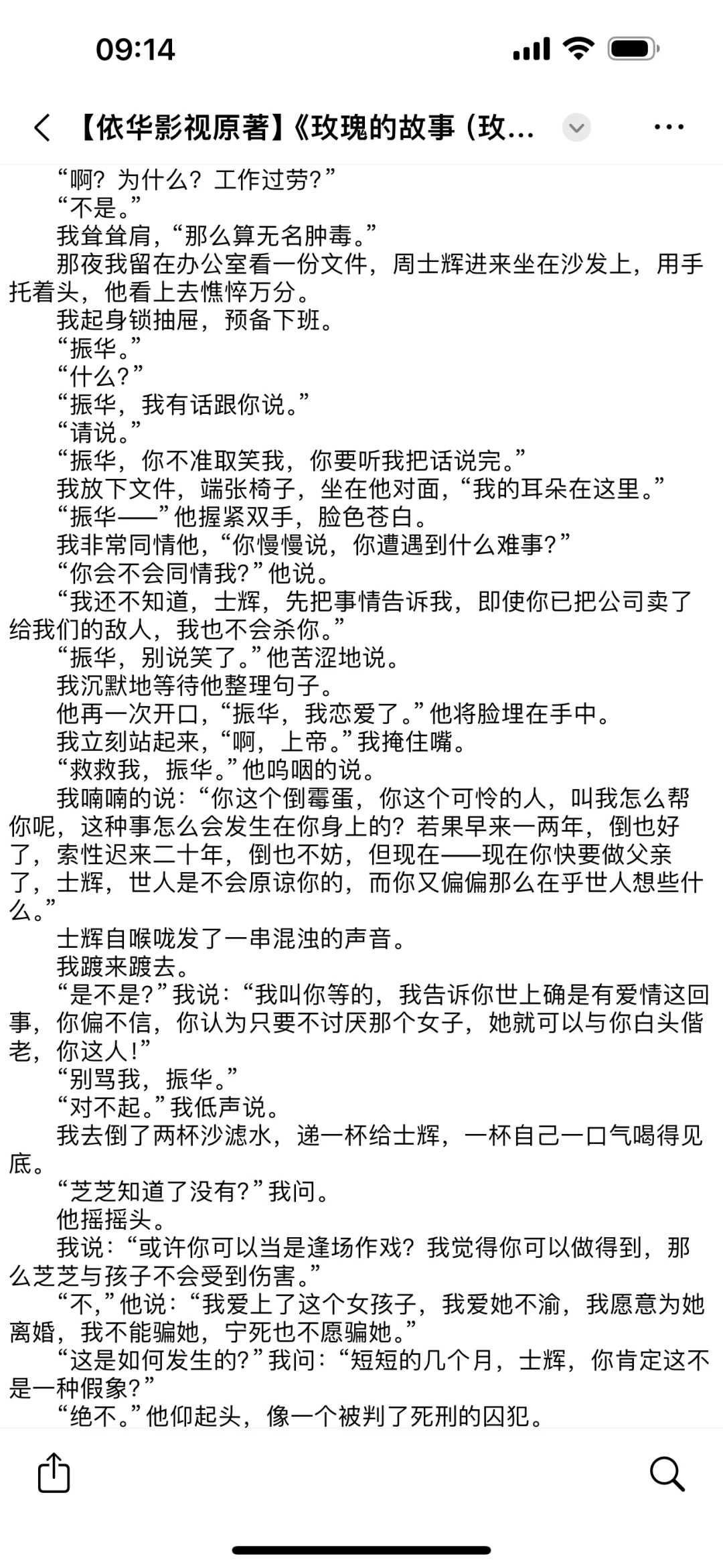 玫瑰的故事电子书免费阅读