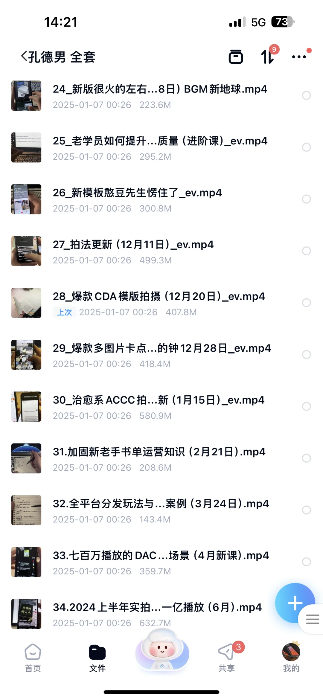 孔德男-抖音书单号实操课‮