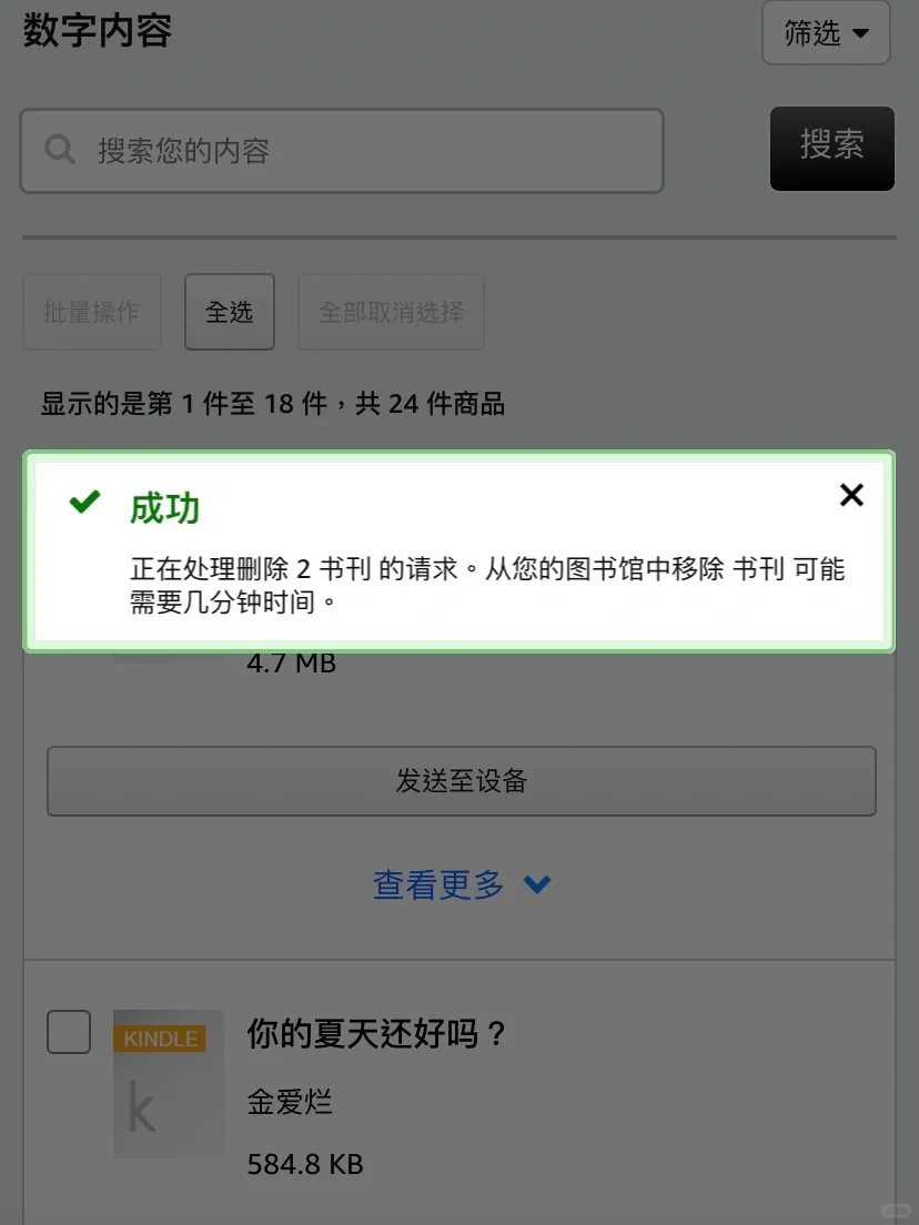 🗑Kindle删除不了书籍？网页删除教程来了！