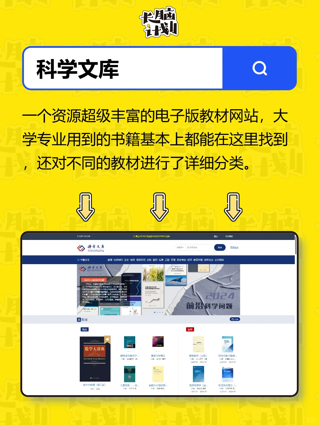 大学必备免费电子书网站，各个专业教材都有