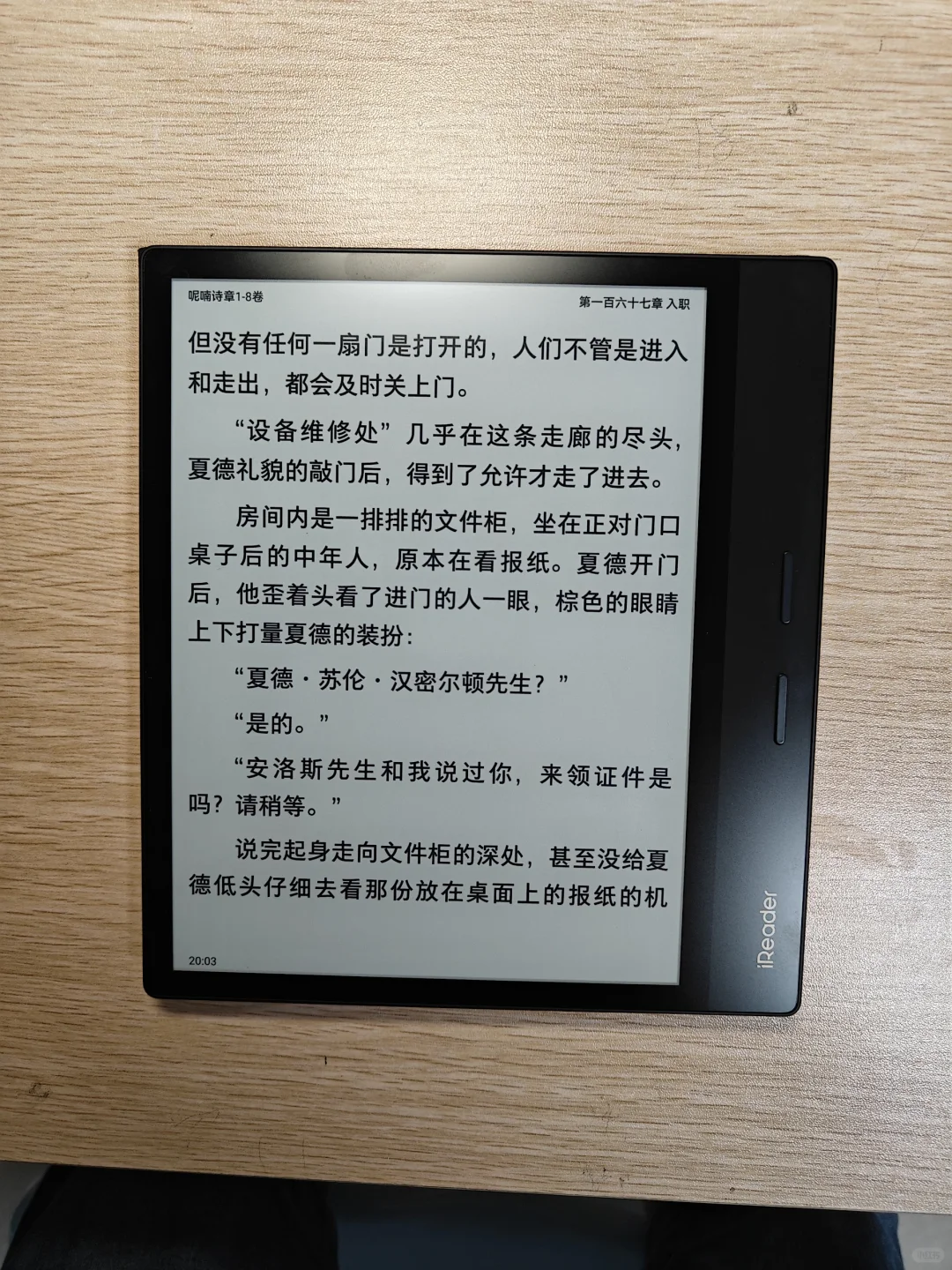我心爱的8寸柔性电子书阅读器