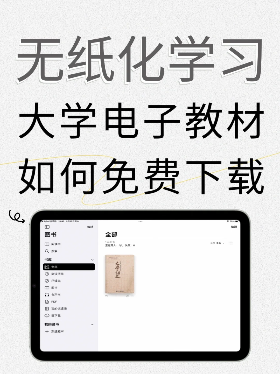 最全攻略🔥教你如何免费下载大学电子教材