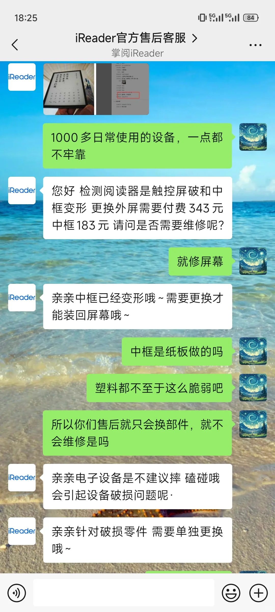 掌阅摔了一下摔掉一半的价格，这售后…