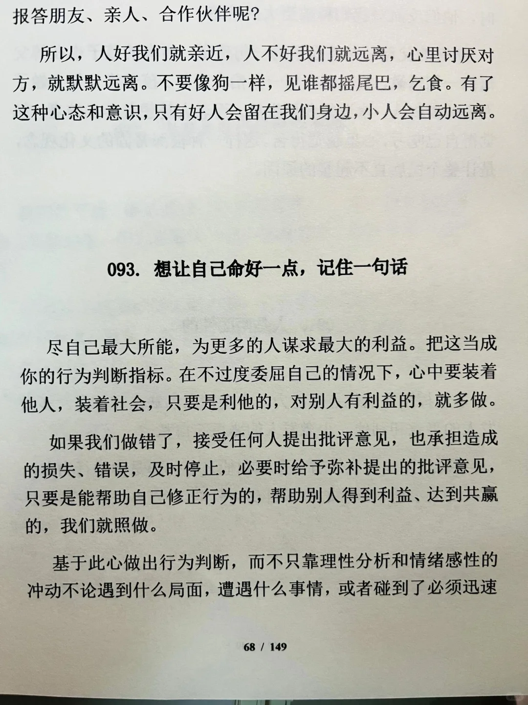 一个活明白的女人