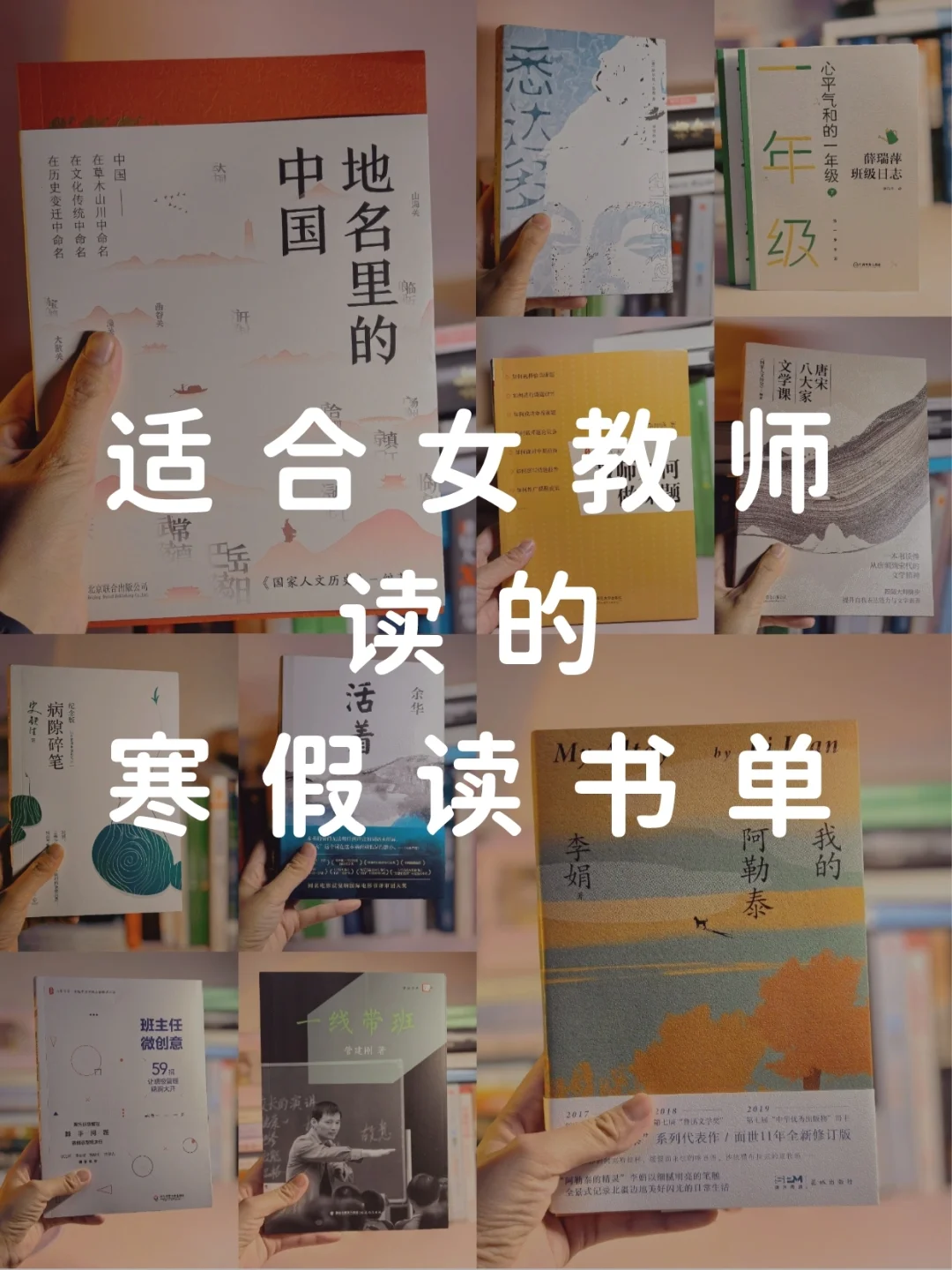 适合女教师读的寒假书单