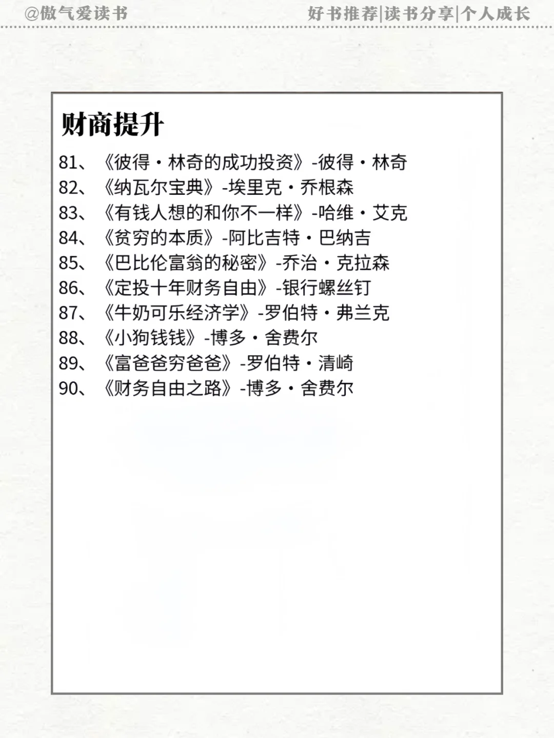 《人民日报》推荐 | 人生必读的100本书📚