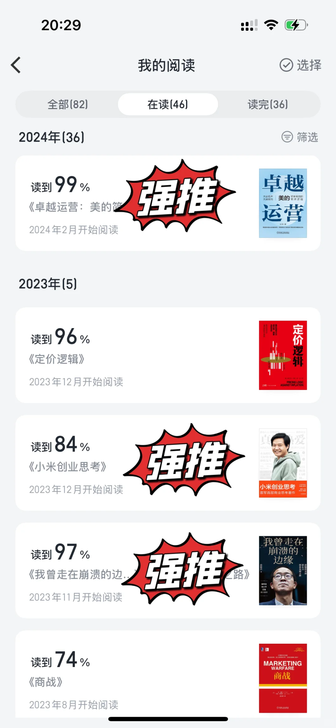 2024年度书单 | 完整读完45本书，有你的菜吗