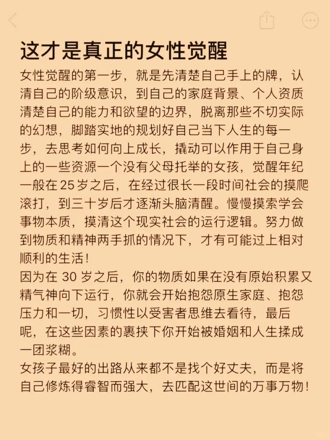 写得巨好❗原来女人的命运都是这样的！