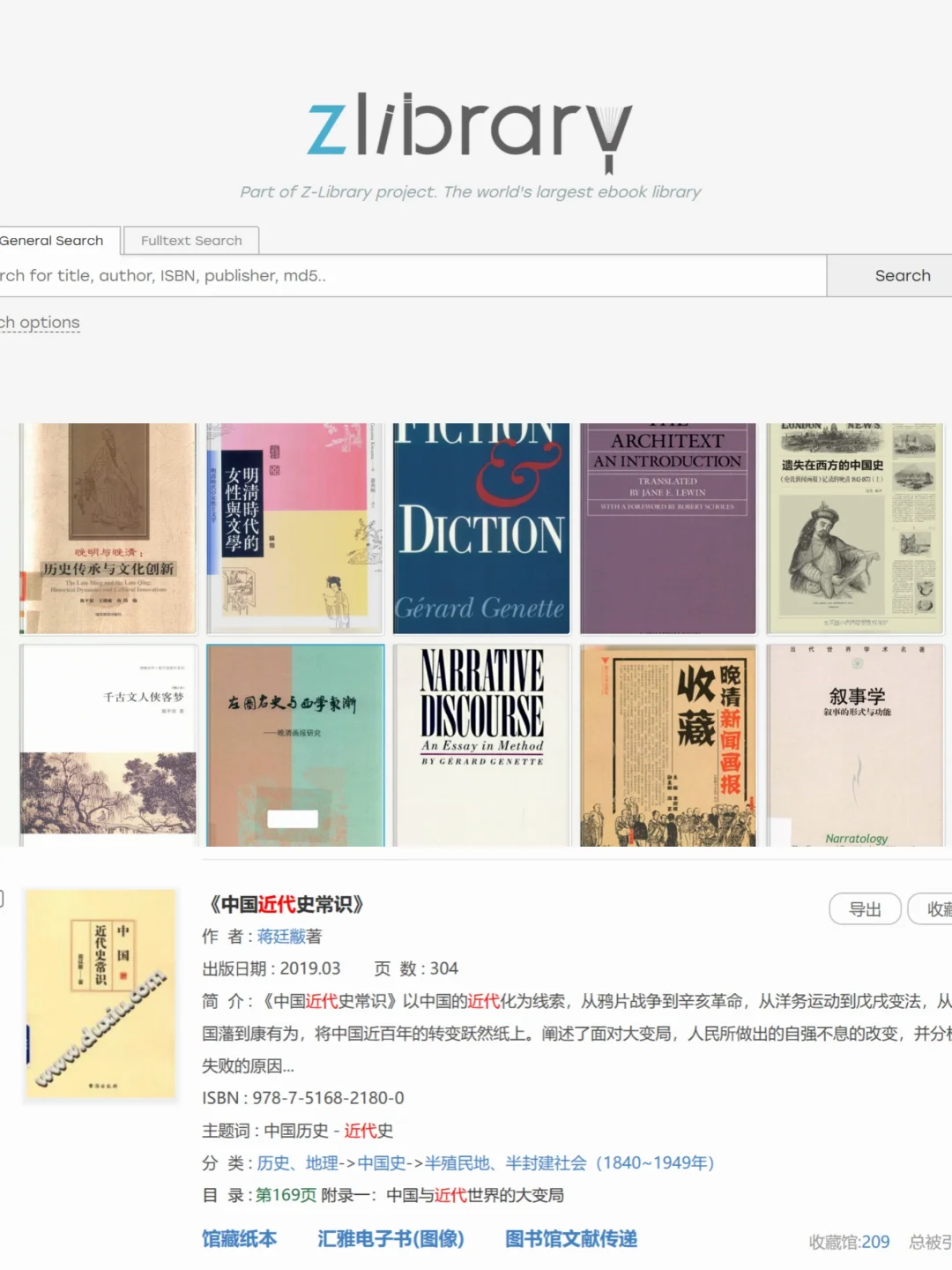 论文学er找电子书的一万种方法