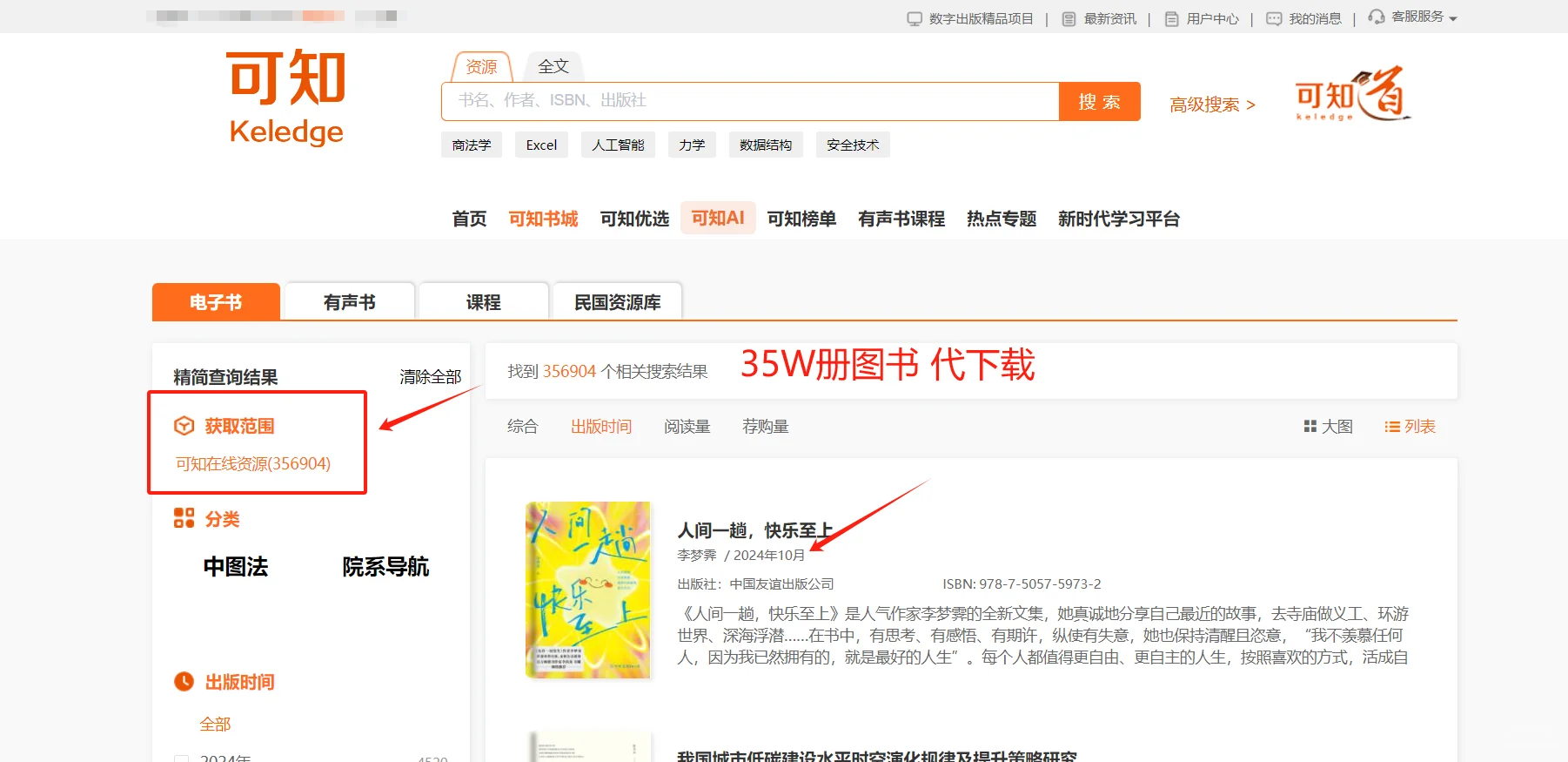 【电子书PDF】怎么找到的？