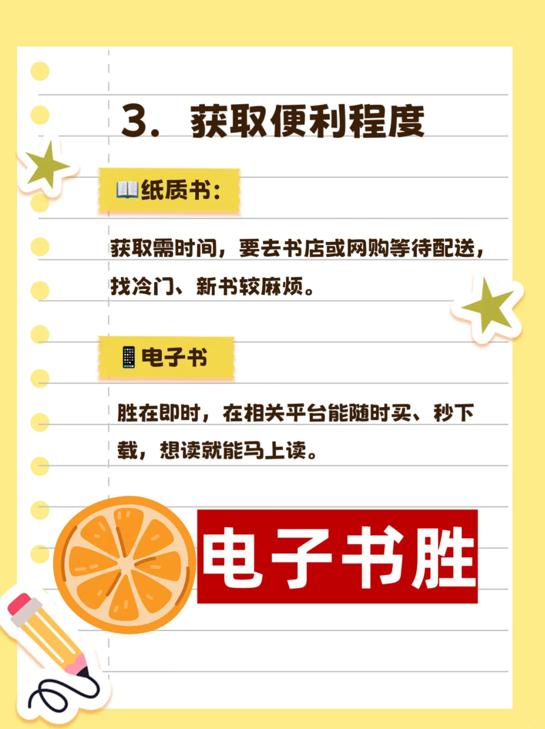 电子书 VS 纸质书看哪个？？？