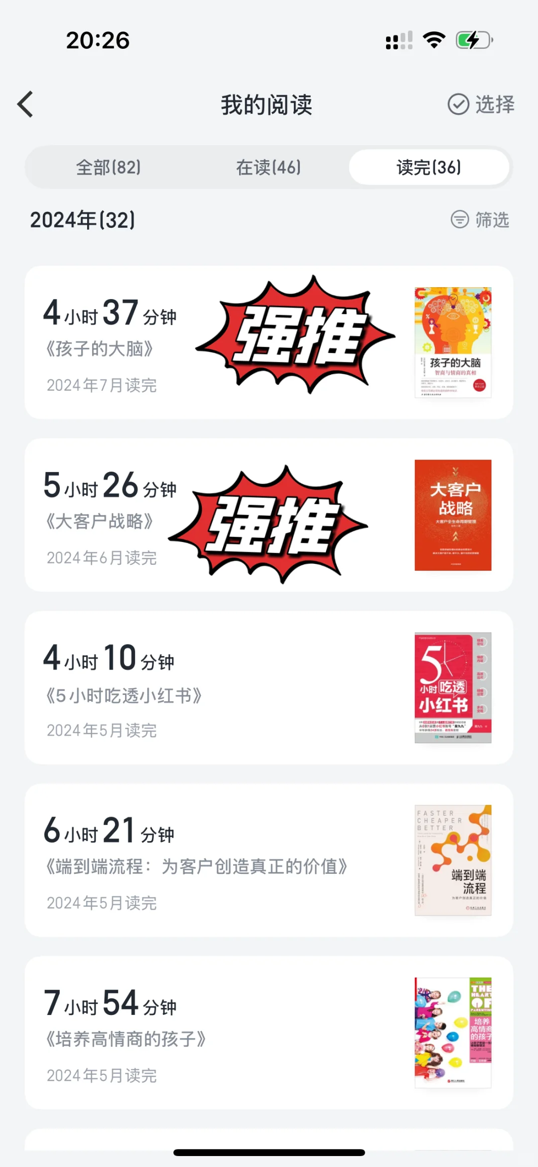 2024年度书单 | 完整读完45本书，有你的菜吗