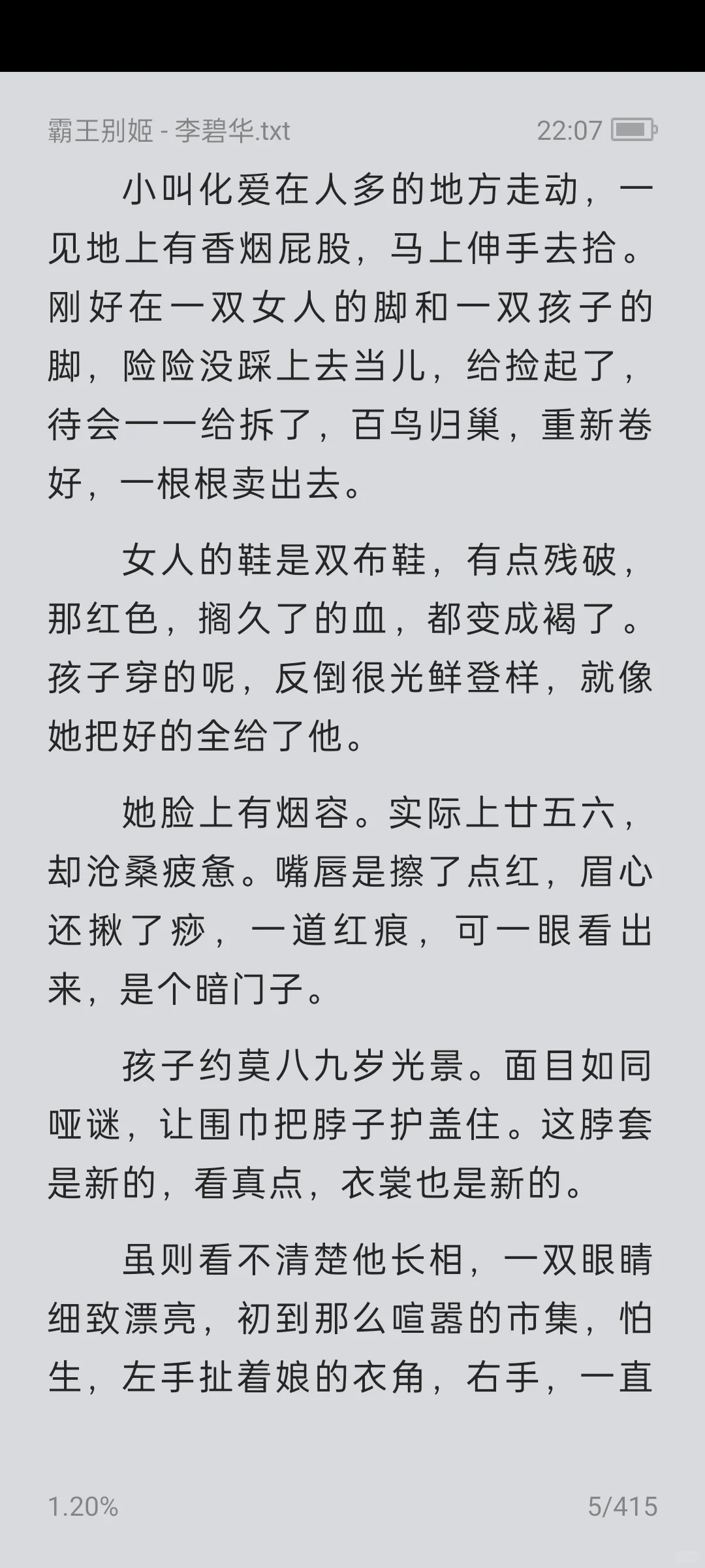 《霸王别姬》电子版无偿分享