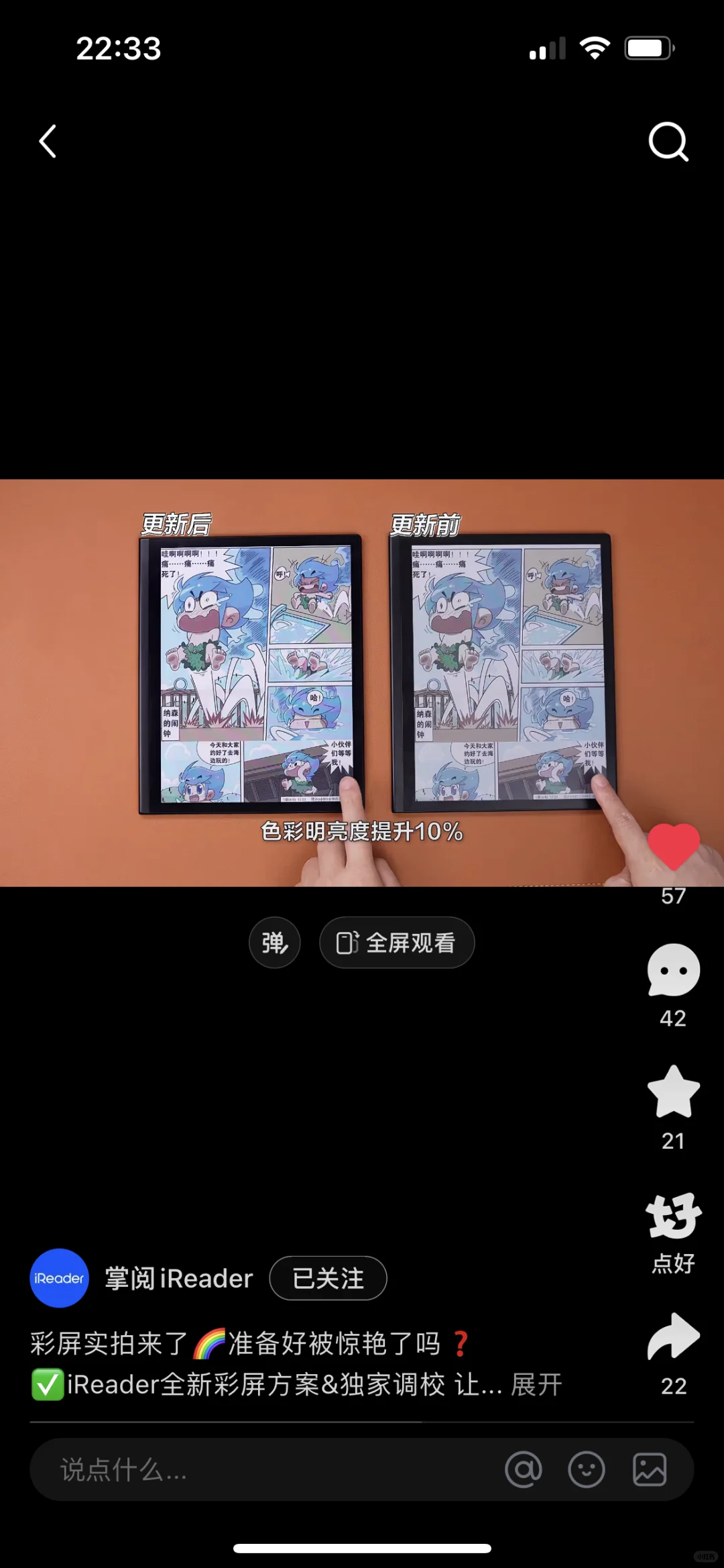 IReader Smart 5C 期待啦
