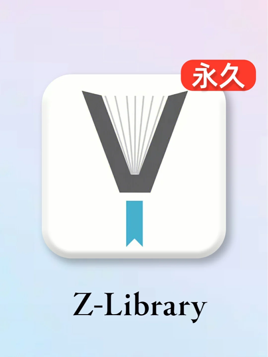 ZLibrary永久助手找到啦❗️电子书无限下载