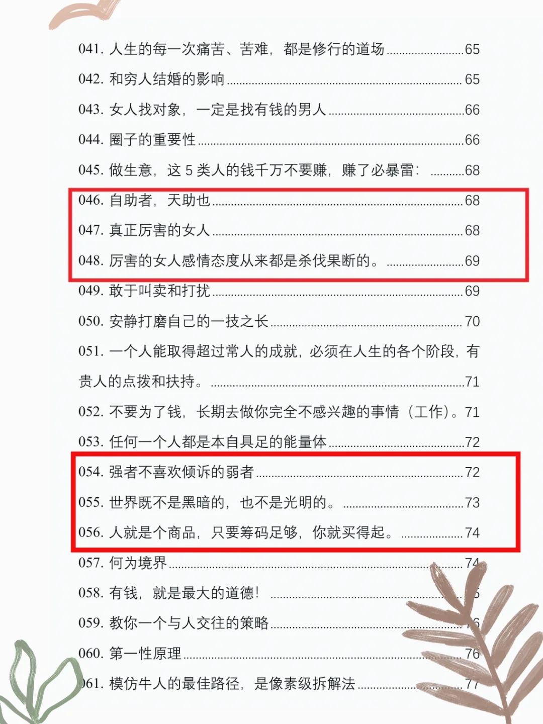 有钱女人的手段！这本书偷偷告诉你！