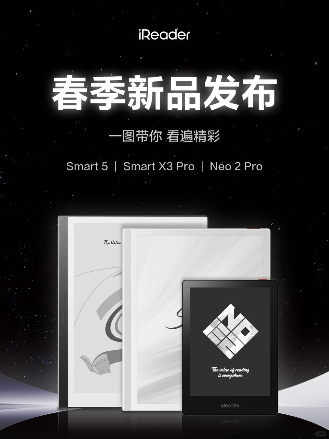 ✨一图看懂 | 掌阅iReader春季三款新品