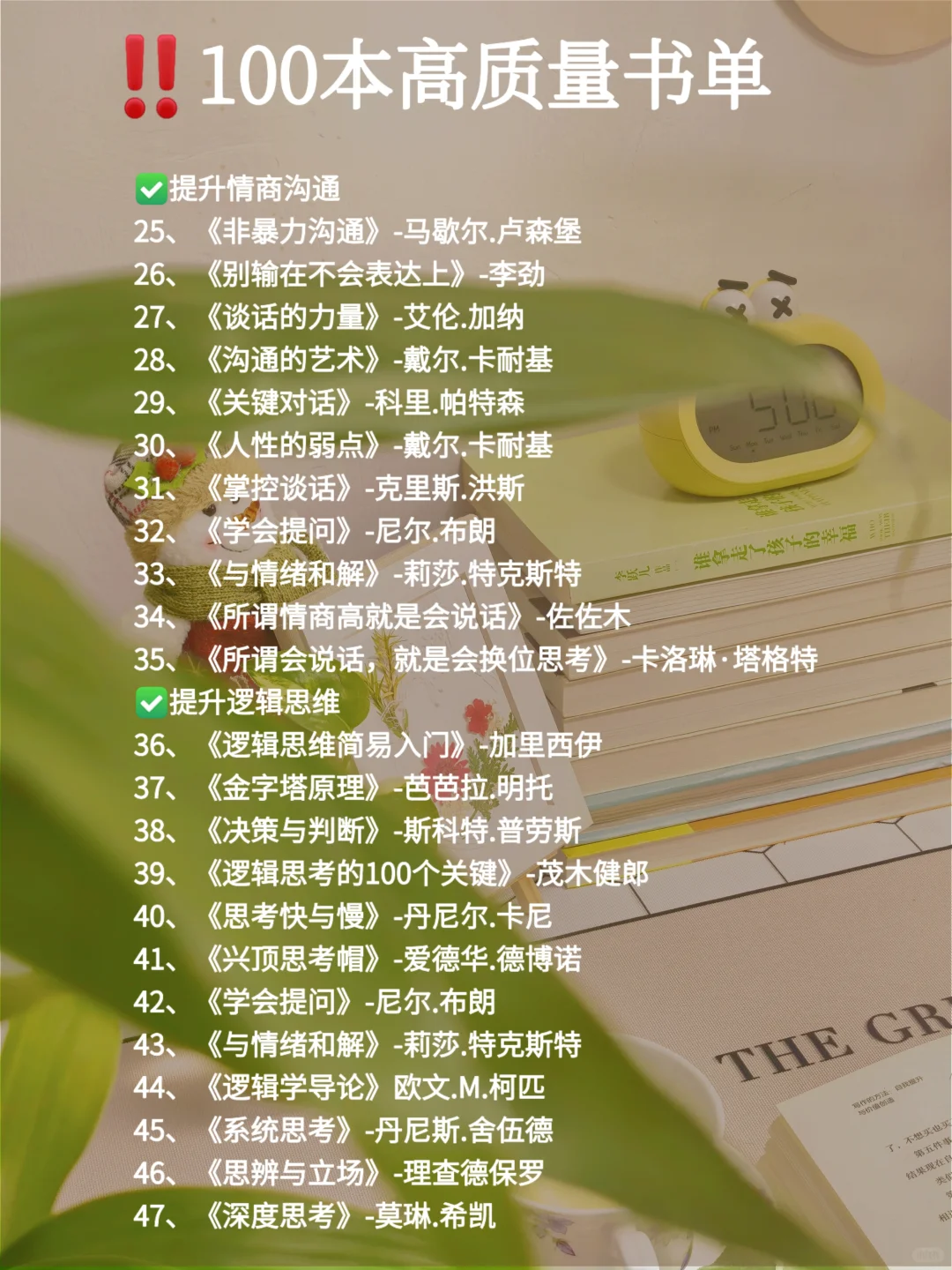 100本高质量书单｜读完脑子真的会变快！
