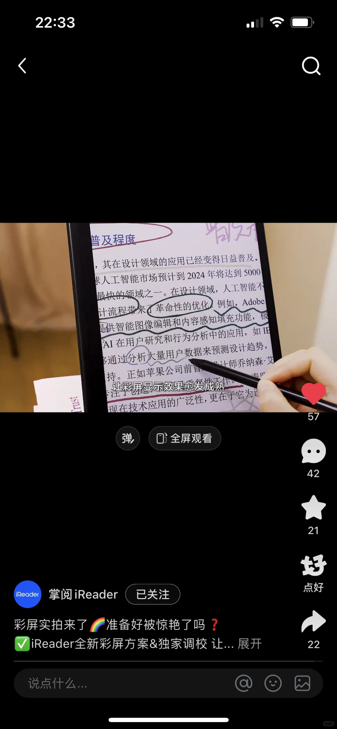 IReader Smart 5C 期待啦
