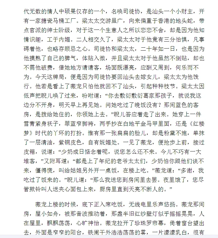 倾城之恋电子书