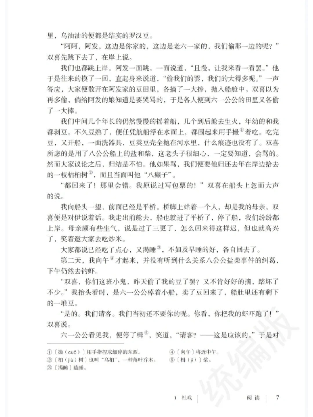 八年级下册人教版语文电子书①