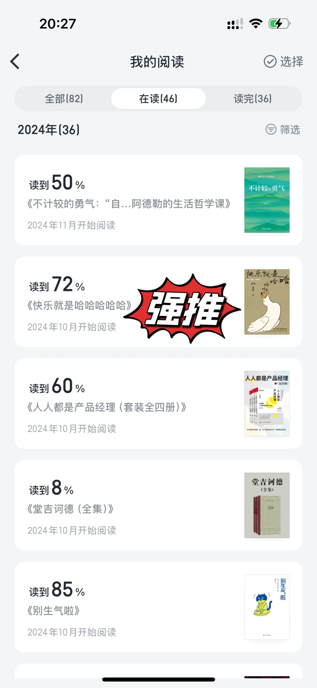 2024年度书单 | 完整读完45本书，有你的菜吗