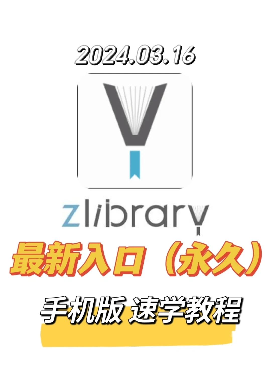 Zlibrary又可进了！官方的😭不要钱的真香