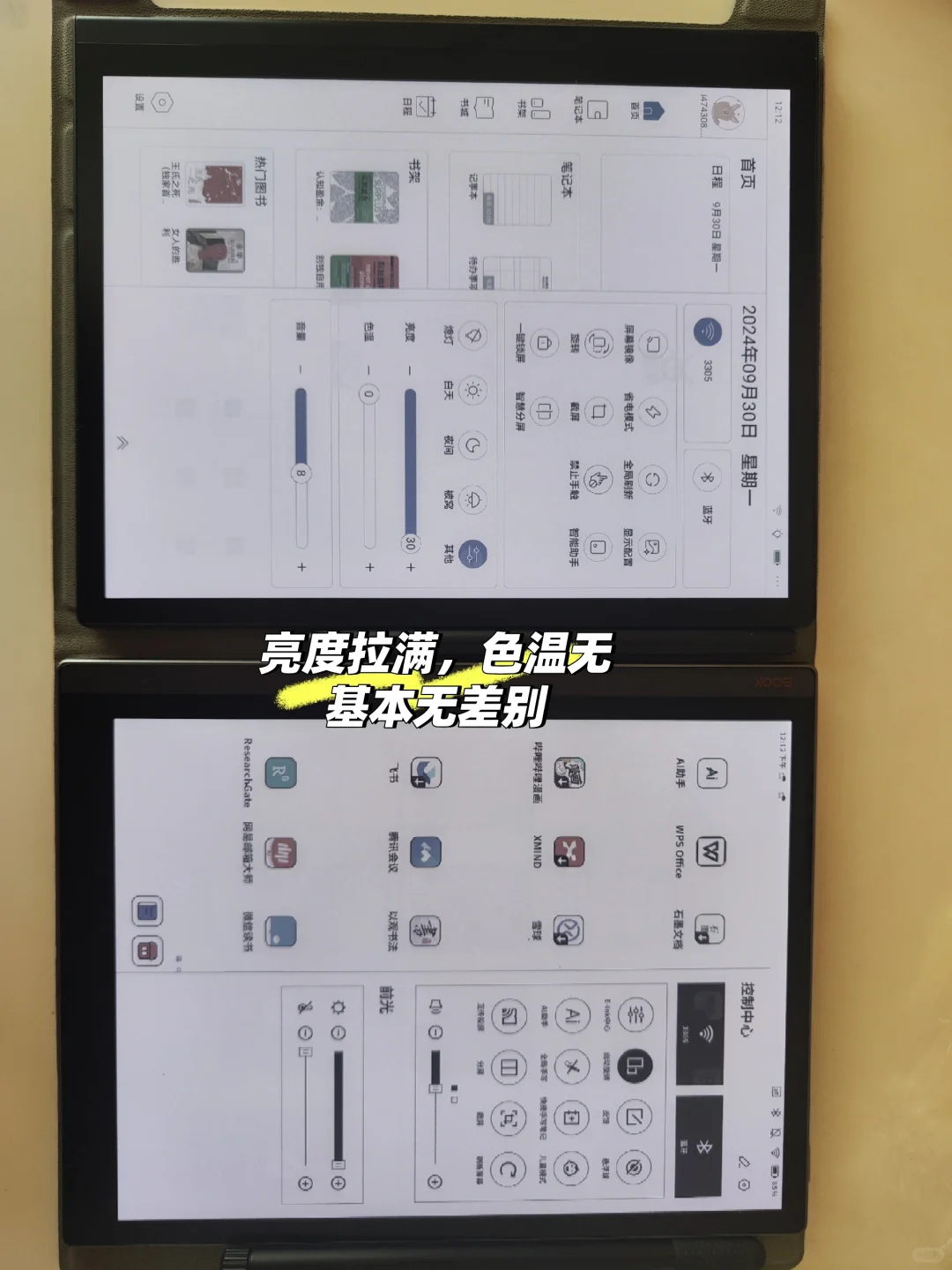 掌阅Smart5C VS 文石T10C～色彩亮度对比