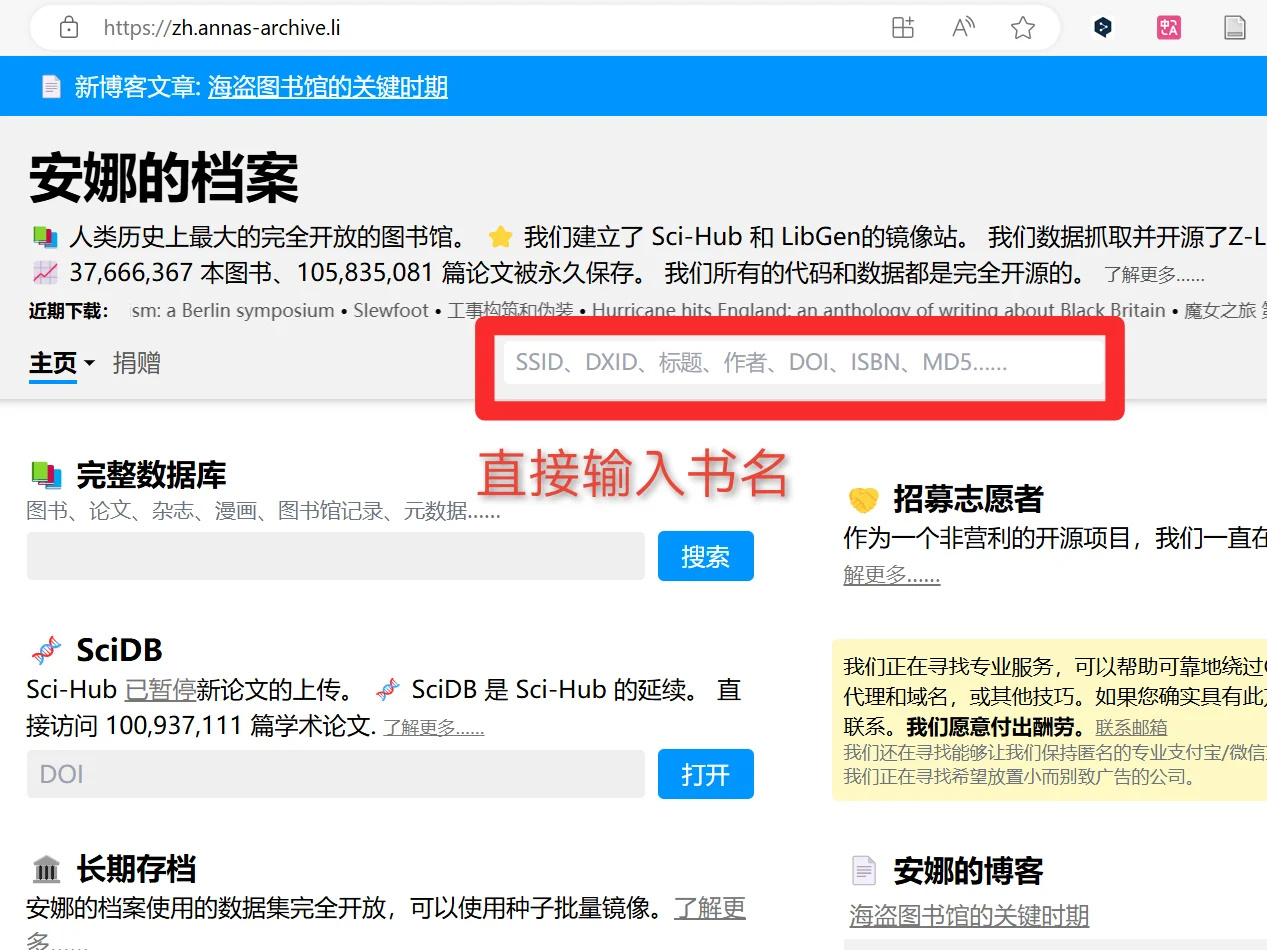 掌管电子书下载的神！！—安娜的档案